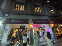 -林四喜·闽南传家菜(鼓浪屿店)