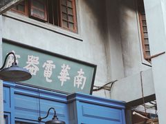 -汕头市小公园