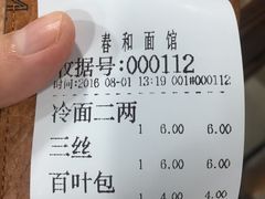 账单-春和面馆(常德路店)