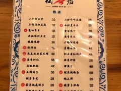 菜单-松云居
