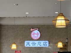 -风云面馆(珠海路店)