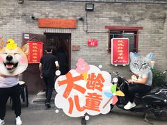 -玫瑰红烤羊排(北新桥三条店)