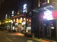 门面-和食亭·自助·烤肉·寿喜烧(海创园店)
