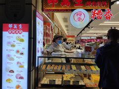 -邵万生食品公司(南京东路店)