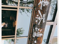 -小湾茶楼