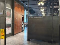 -汉巴味德·烤肉与啤酒的自助(杭州大悦城店)