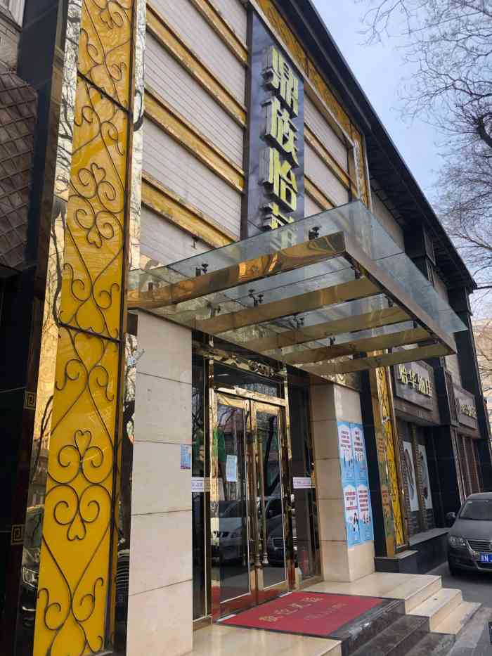 鼎族怡华(西单店)-"【位置】胡同里,有的地图不好找,可以搜百.