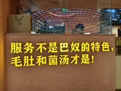 -巴奴毛肚火锅(七宝领展广场店)