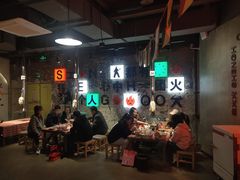 -生火火·小炉子炭烤(金楠天街总店)