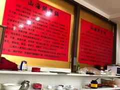 -山海关浑锅(秦皇岛首店)