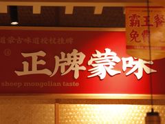 -羊之道草原味道清真餐厅(番禺店)