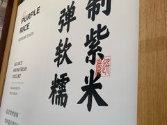 -有米酸奶