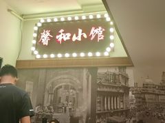 -沪上馨和小馆•海派上海菜(陆家浜路店)