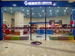 -格林米乐教育(欢乐颂商场中心店)