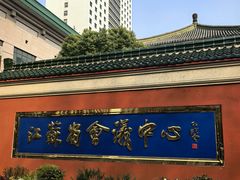 -南京钟山宾馆(江苏省会议中心)