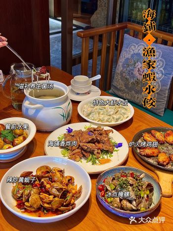 家宴首选——海铺·渔家虾水饺海的味道我知道！