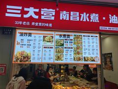 -三大营南昌水煮·油炸(天城路店)