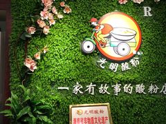 -胡仕光陵水酸粉