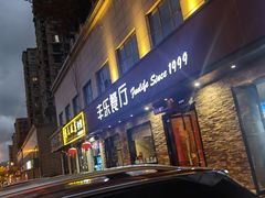 -丰乐餐厅·始于1999·本地老字号