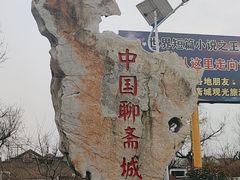 -淄博聊斋城景区