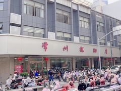 -常州糕团店(北大街新世纪商城店)