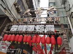 -大舞台文化旅游小吃街