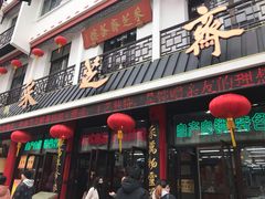 -采芝斋评弹茶馆(观前街店)