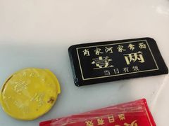 -肖家河家常面(肖家河北街店)
