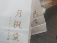 -月枫堂(长春这有山店)