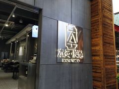 门面-本炙炭烤·蒲烧活鳗料理店(金沙洲店)