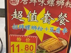 -居鲜味螺蛳粉(客村店)