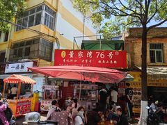 -李记 河口老字号越南小卷粉