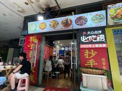 -莽子抄手米线(南坪直营店)