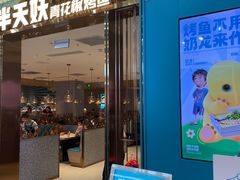 -半天妖烤鱼(永旺梦乐城店)