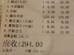 账单-清真益鑫羊肉手抓馆(南大街店)