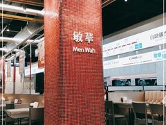 -敏华冰厅(平安金融中心店)