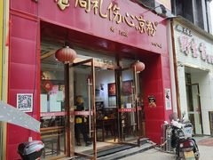 -姚记.周礼伤心凉粉(时代广场店)