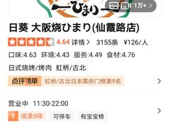 -日葵 大阪烧ひまり(仙霞路店)