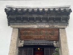 -蔡元培故居