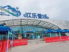 -湘江欢乐城欢乐雪域