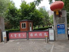 -大望京公园
