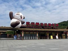 -杭州野生动物世界