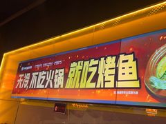 -鸣记脆皮烤鱼·海鲜烤鱼(三八广场店)