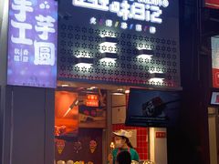 门面-八一好吃街·高品美食广场