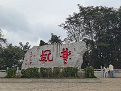 -岳麓山风景名胜区