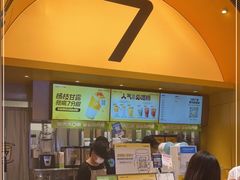 -7分甜(苏州中心店)