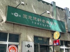 -大益烤鸡