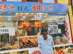 -徐六孃正宗甜皮鸭(张公桥店)