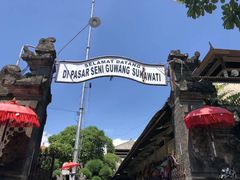 -乌布德传统市场