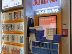 -易修哥手机维修·壳膜·回收(南山益田假日店)